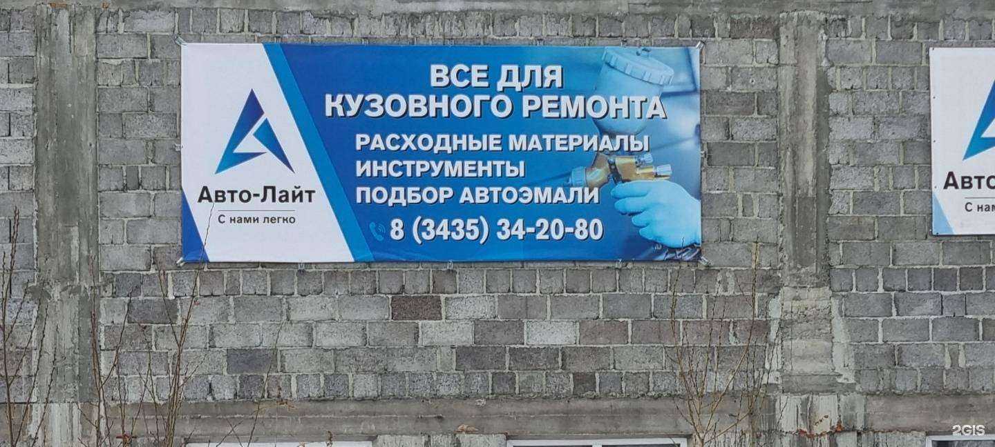 Отзывы на компанию Авто-Лайт в г. Нижний Тагил c фото