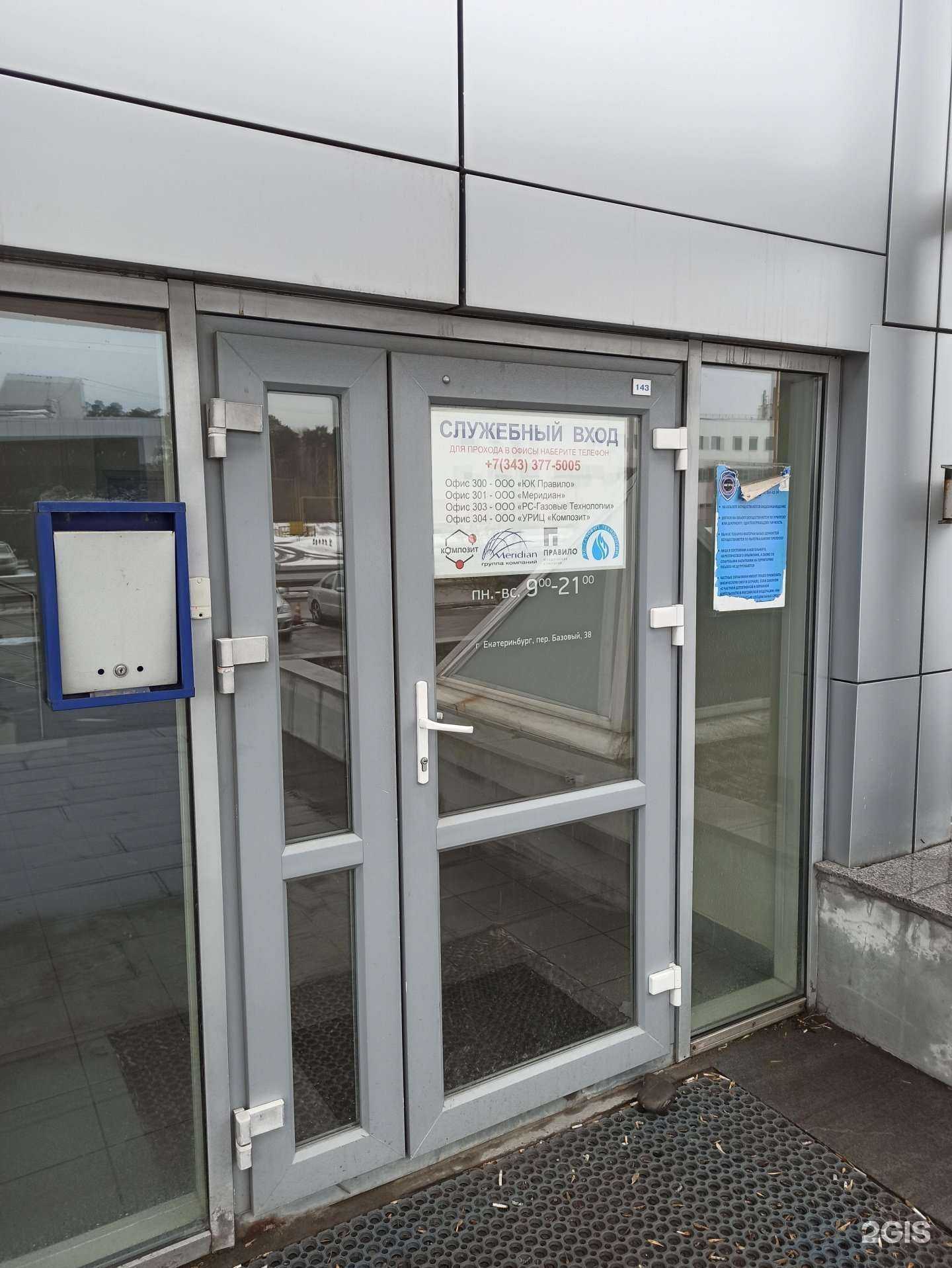 Отзывы на компанию Правило в Екатеринбурге c фото