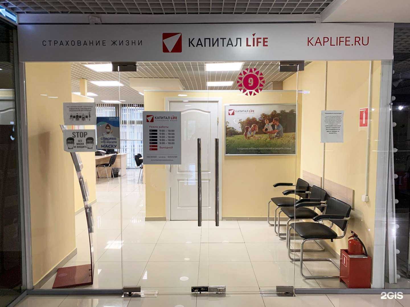 Отзывы на компанию Капитал Life в Иркутске c фото