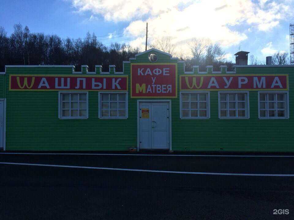 Отзывы на компанию У Матвея в г. Мурманск c фото