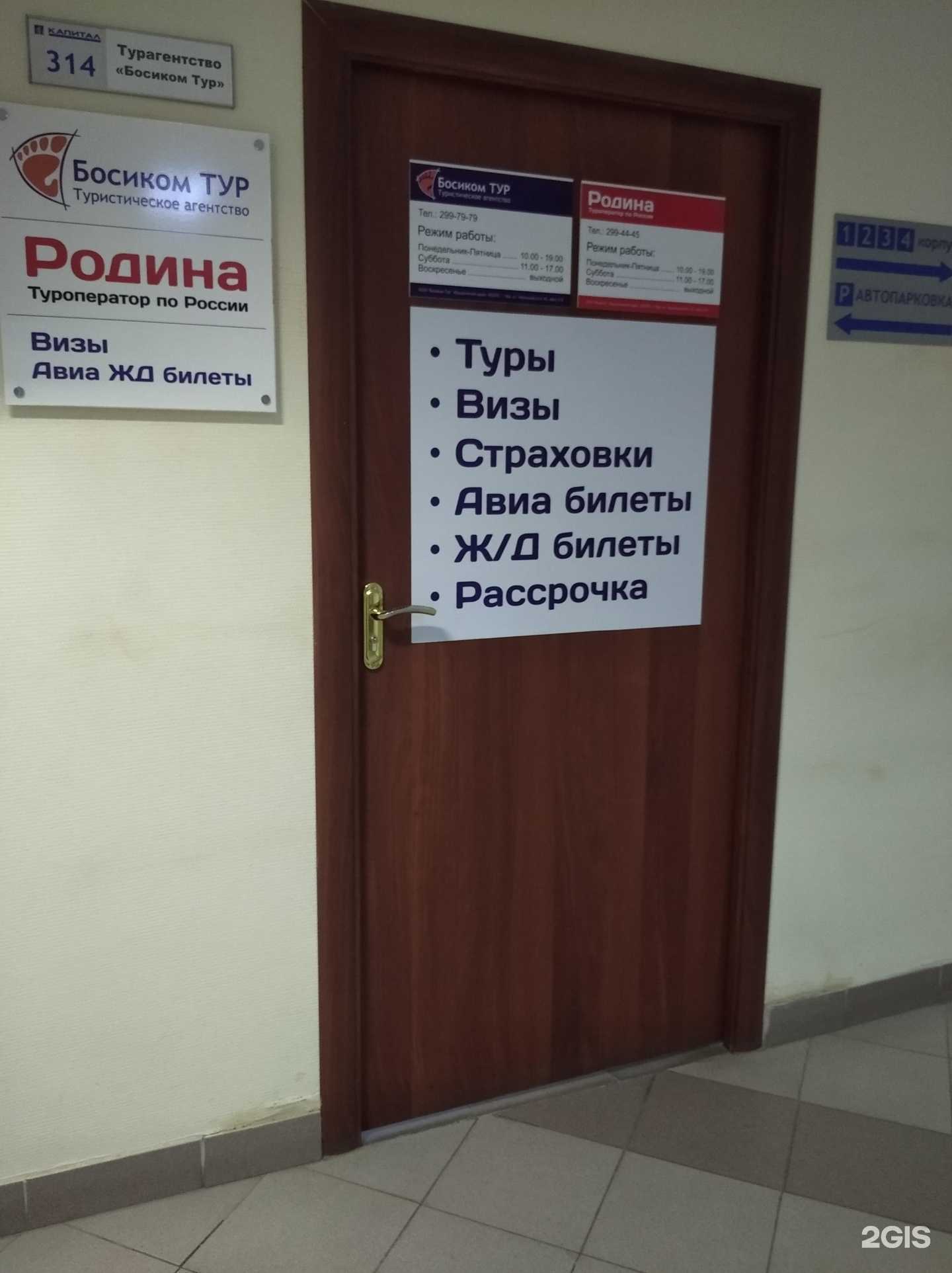 Отзывы на компанию Босиком тур в г. Уфа c фото