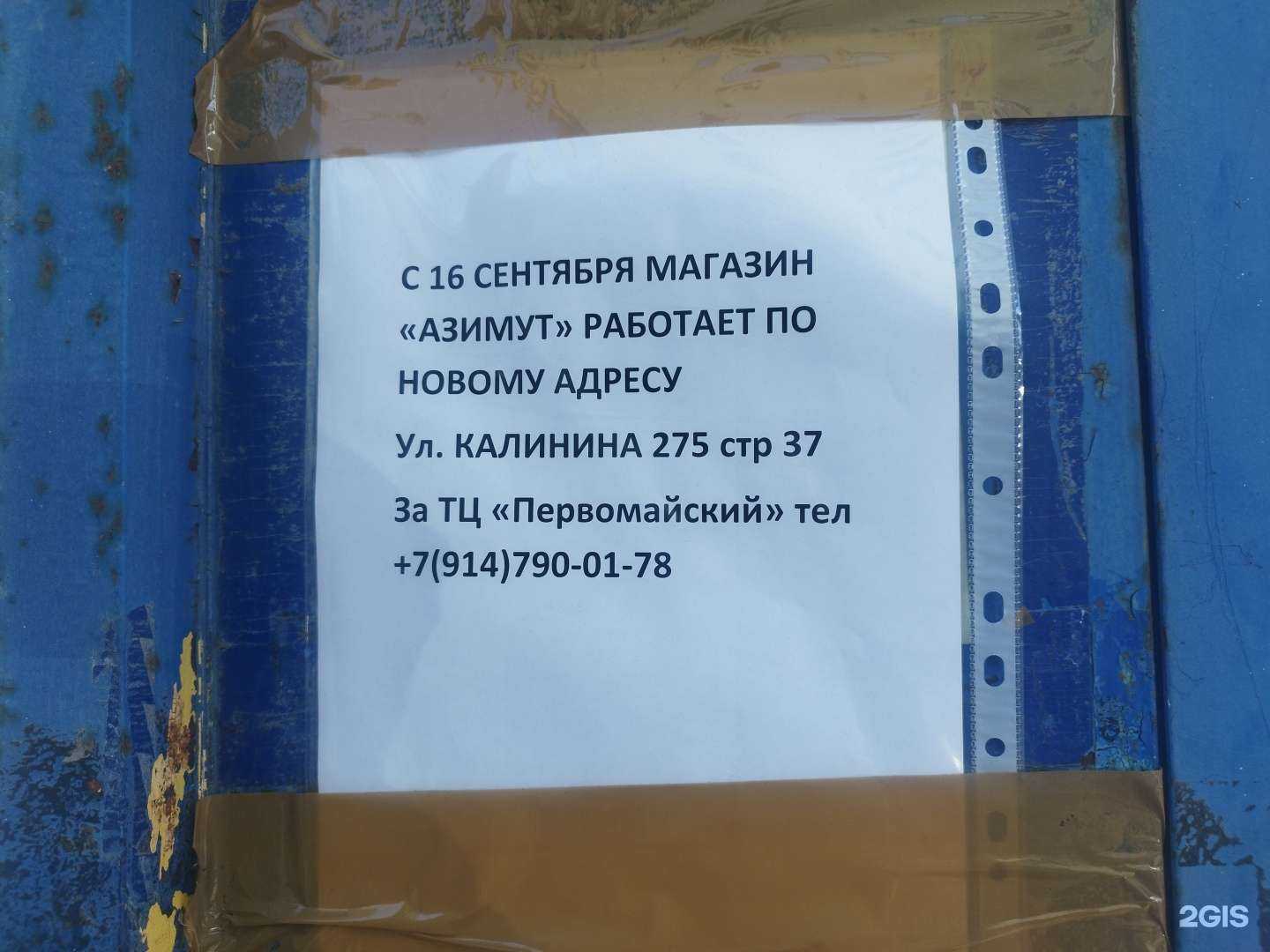 Отзывы на компанию Азимут в Владивостоке c фото