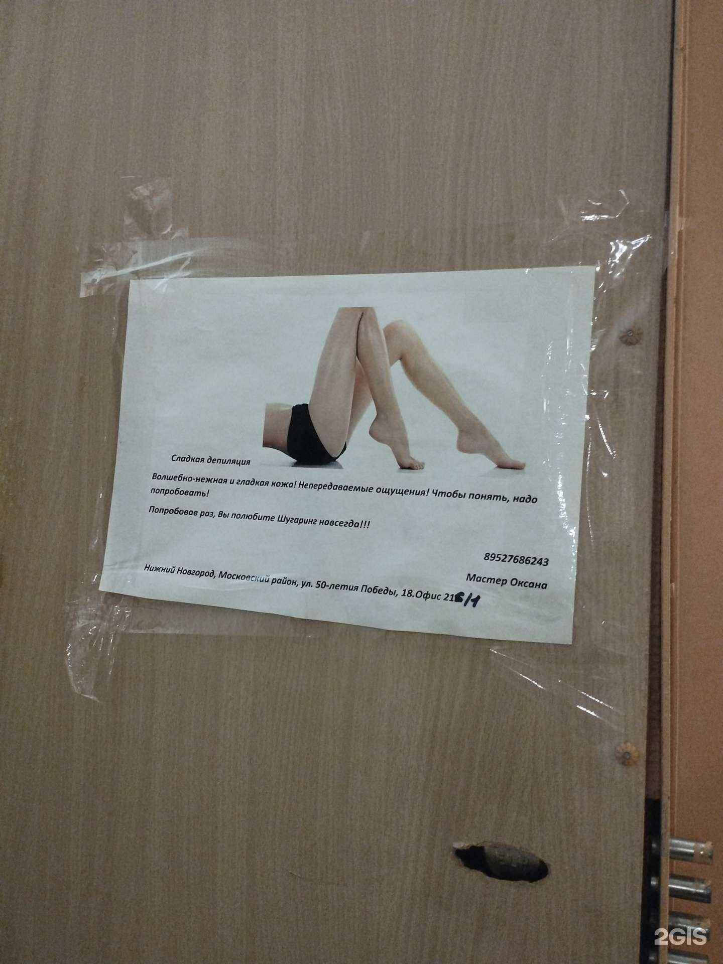 Отзывы на компанию Кабинет депиляции в г. Нижний Новгород c фото