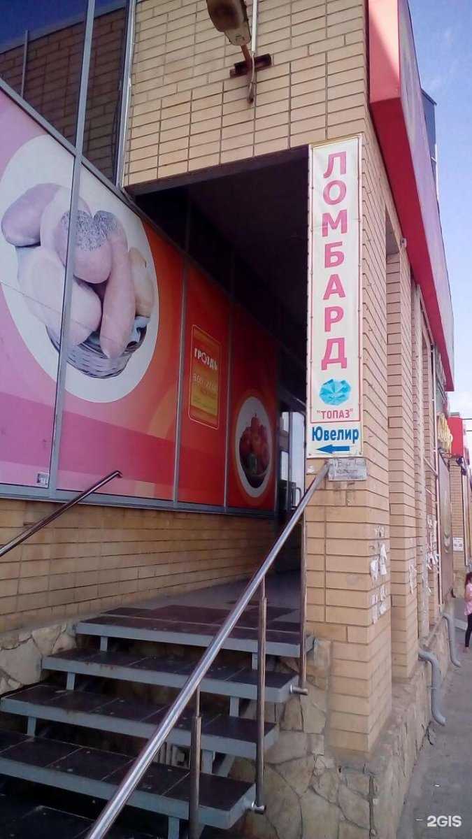 Отзывы на компанию Ломбард Топаз в Саратове c фото