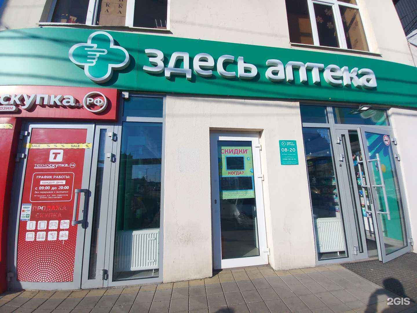 Отзывы на компанию Здесь аптека в г. Белореченск c фото