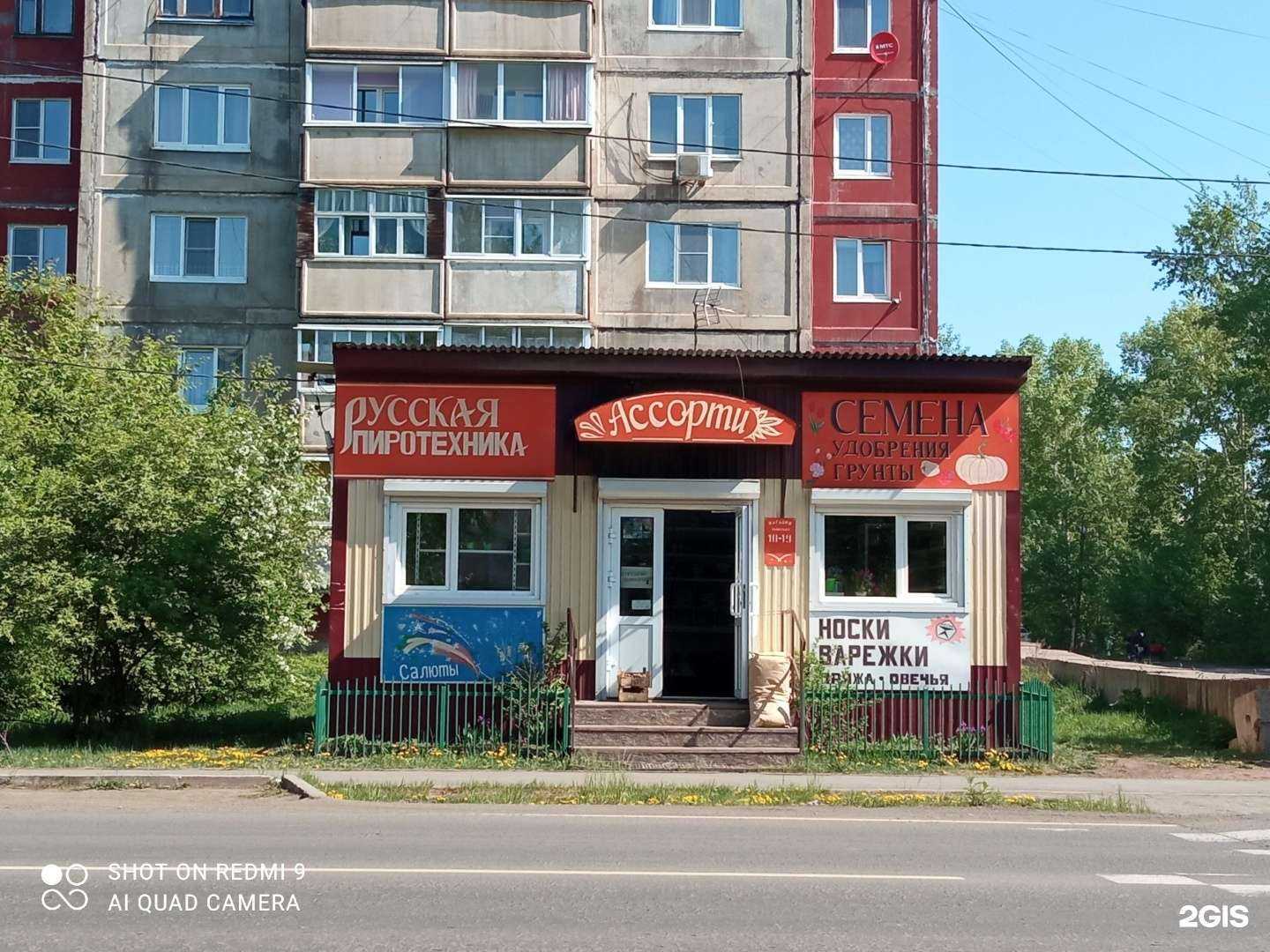 Отзывы на компанию Ассорти в г. Вихоревка c фото