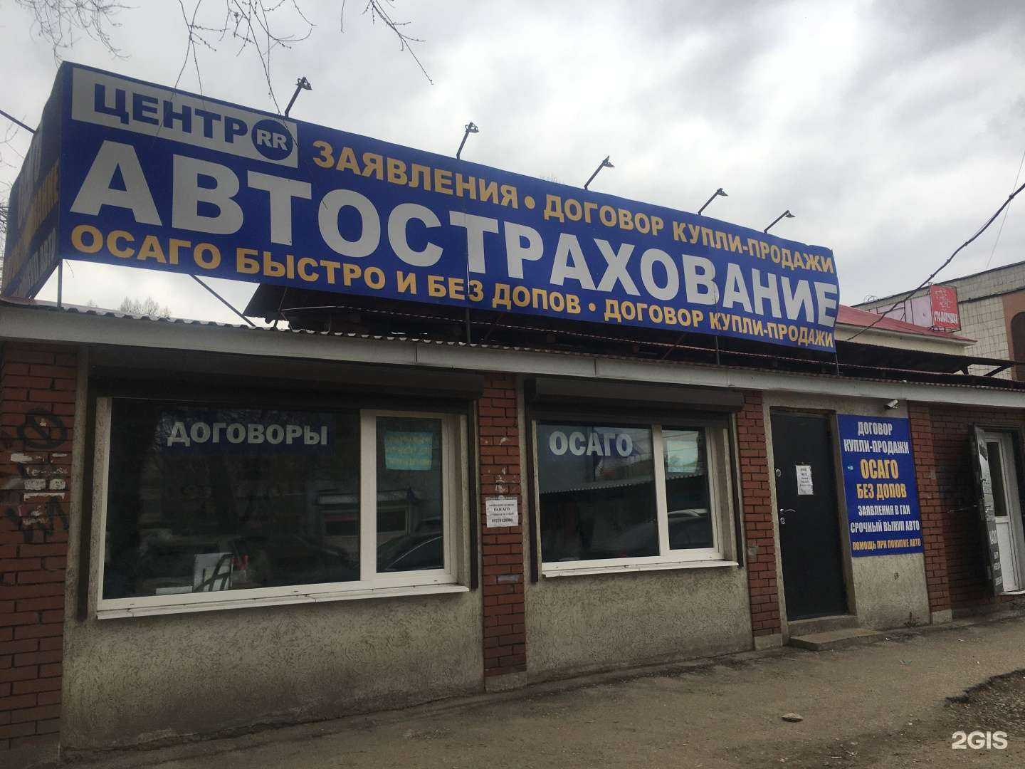 Отзывы на компанию Центр страхования в Самаре c фото