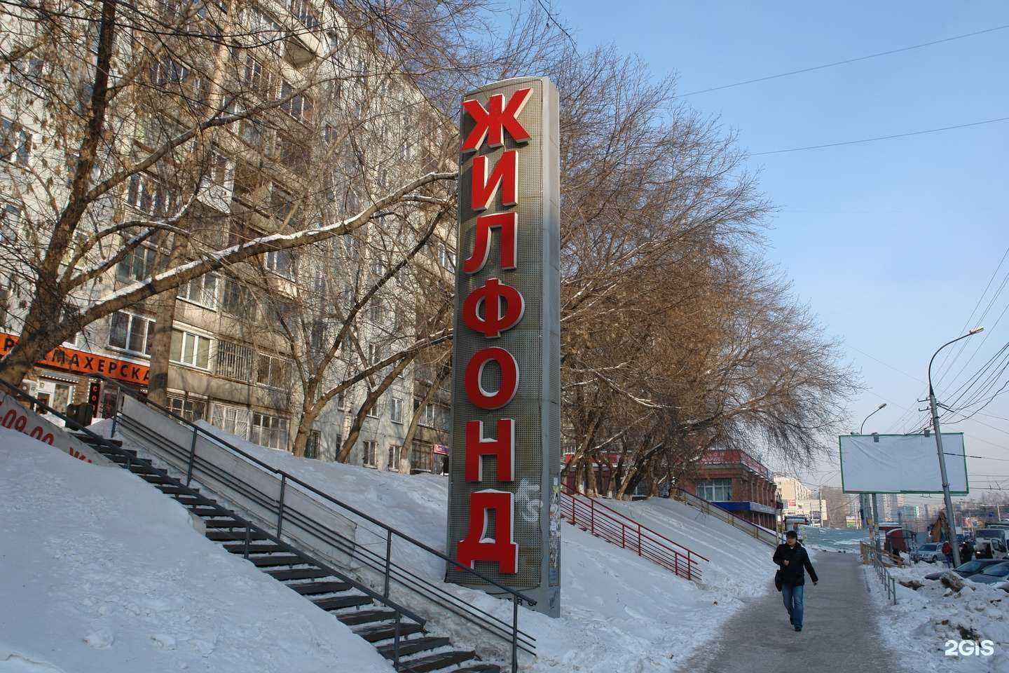 Отзывы на компанию Жилфонд в Новосибирске c фото