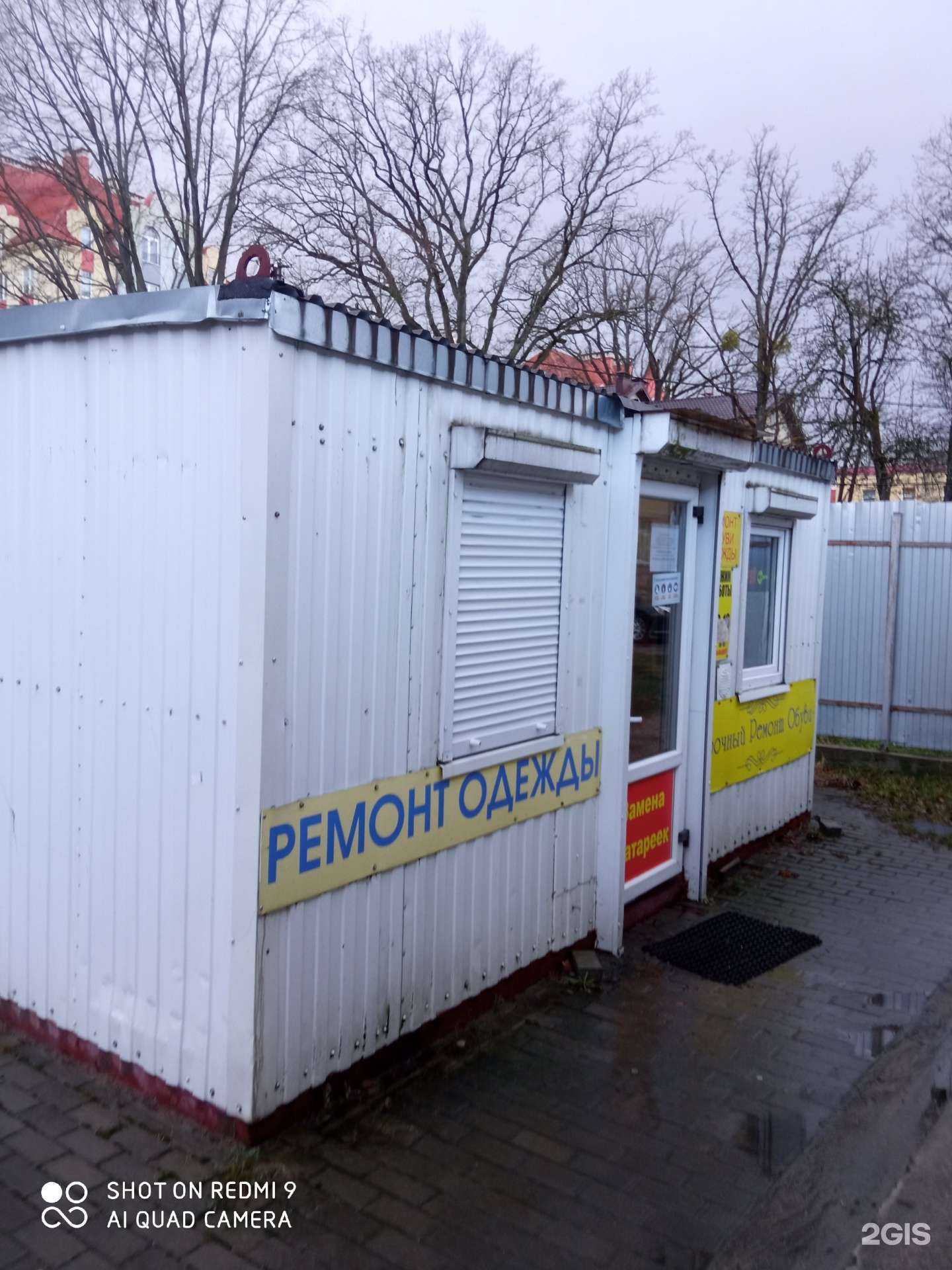 Отзывы на компанию Мастерская по ремонту обуви и изготовлению ключей в г. Гурьевск c фото