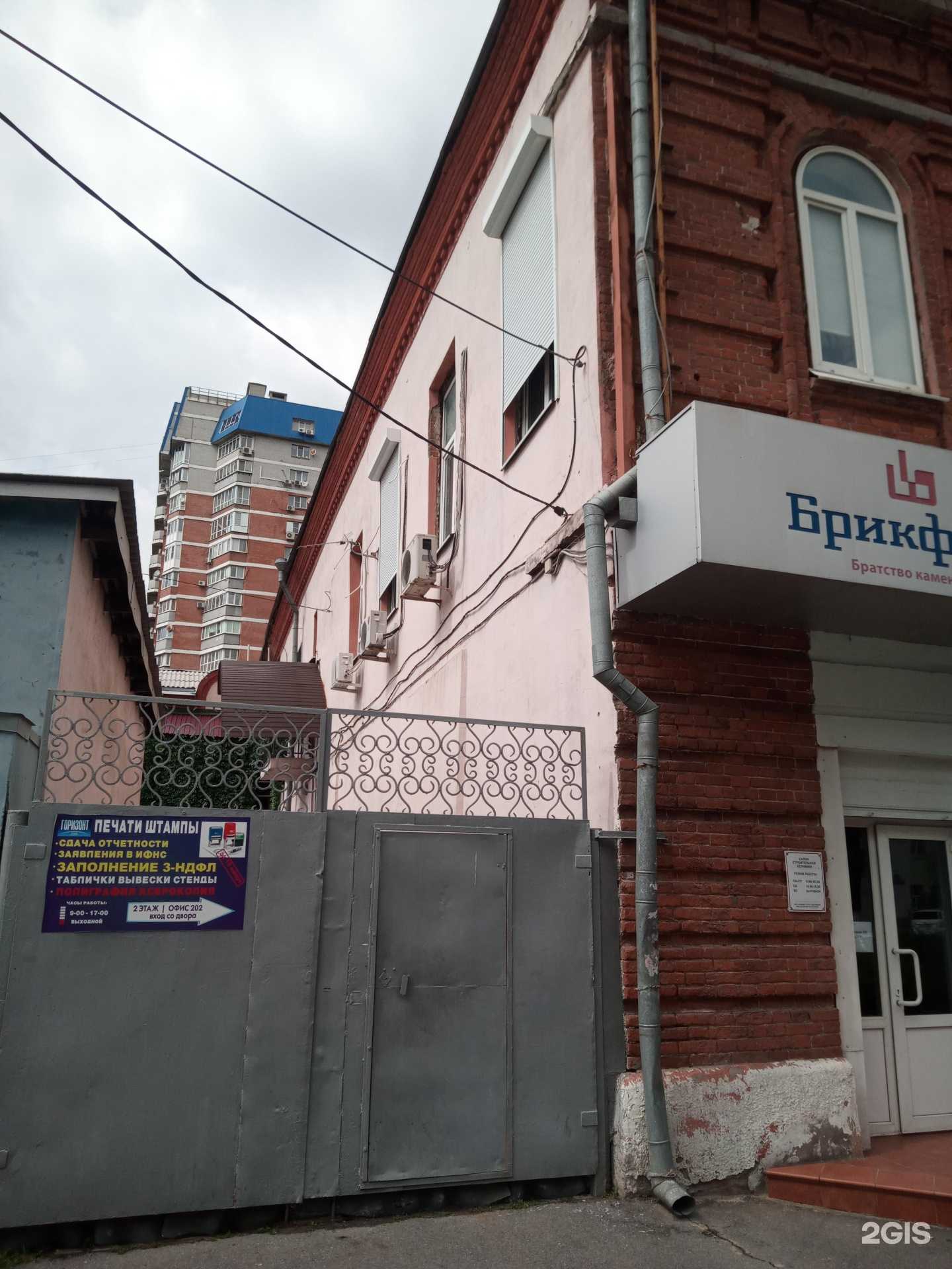 Отзывы на компанию Брикфорд в Ростове-на-Дону c фото - фотография 2 из 2