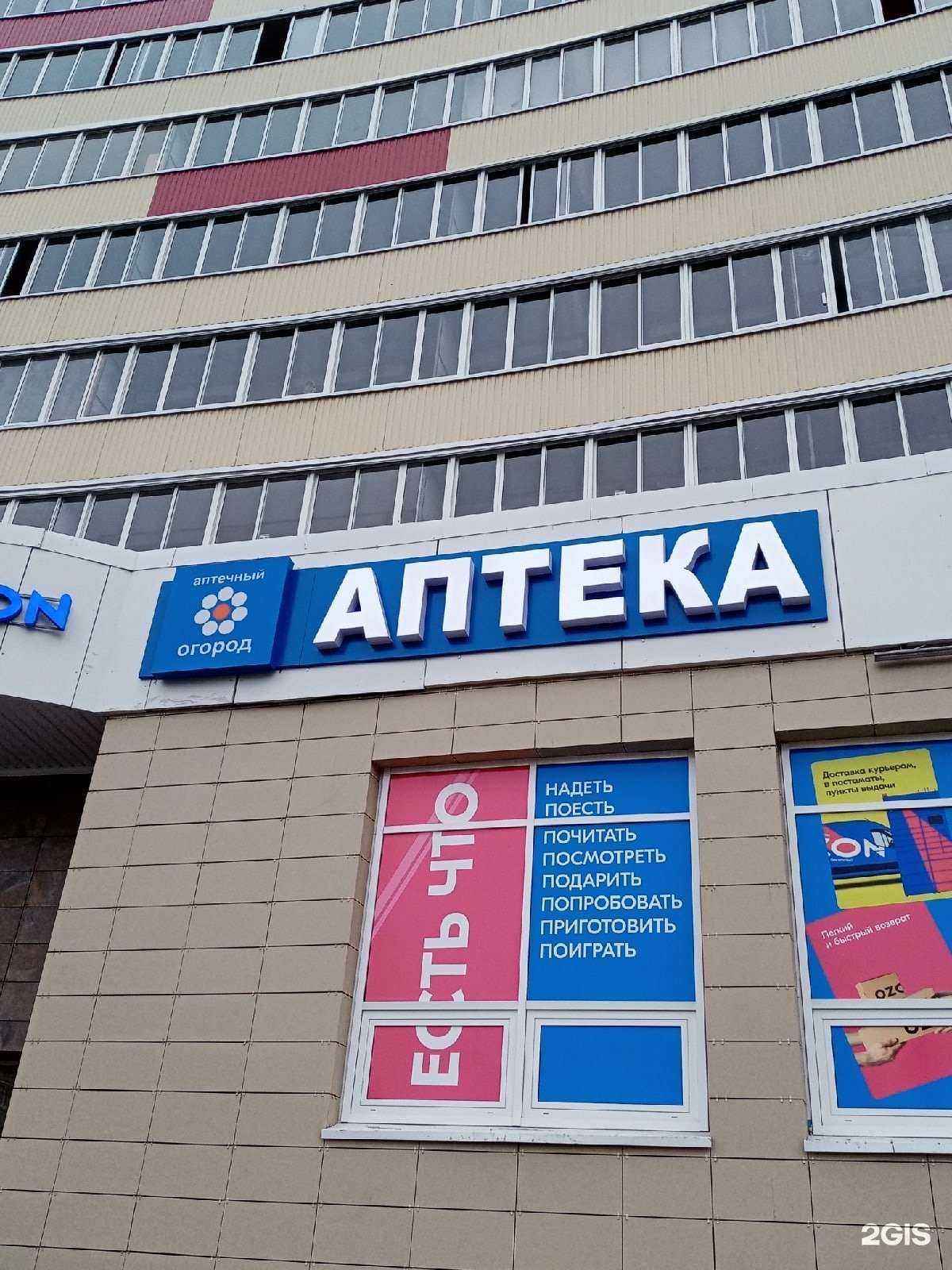 Отзывы на компанию Аптечный огород в Северодвинске c фото