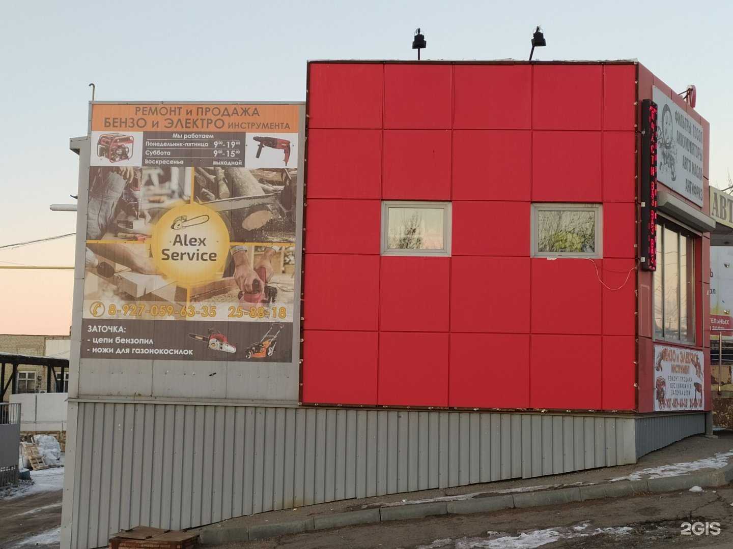 Отзывы на компанию AlexService в г. Саратов c фото