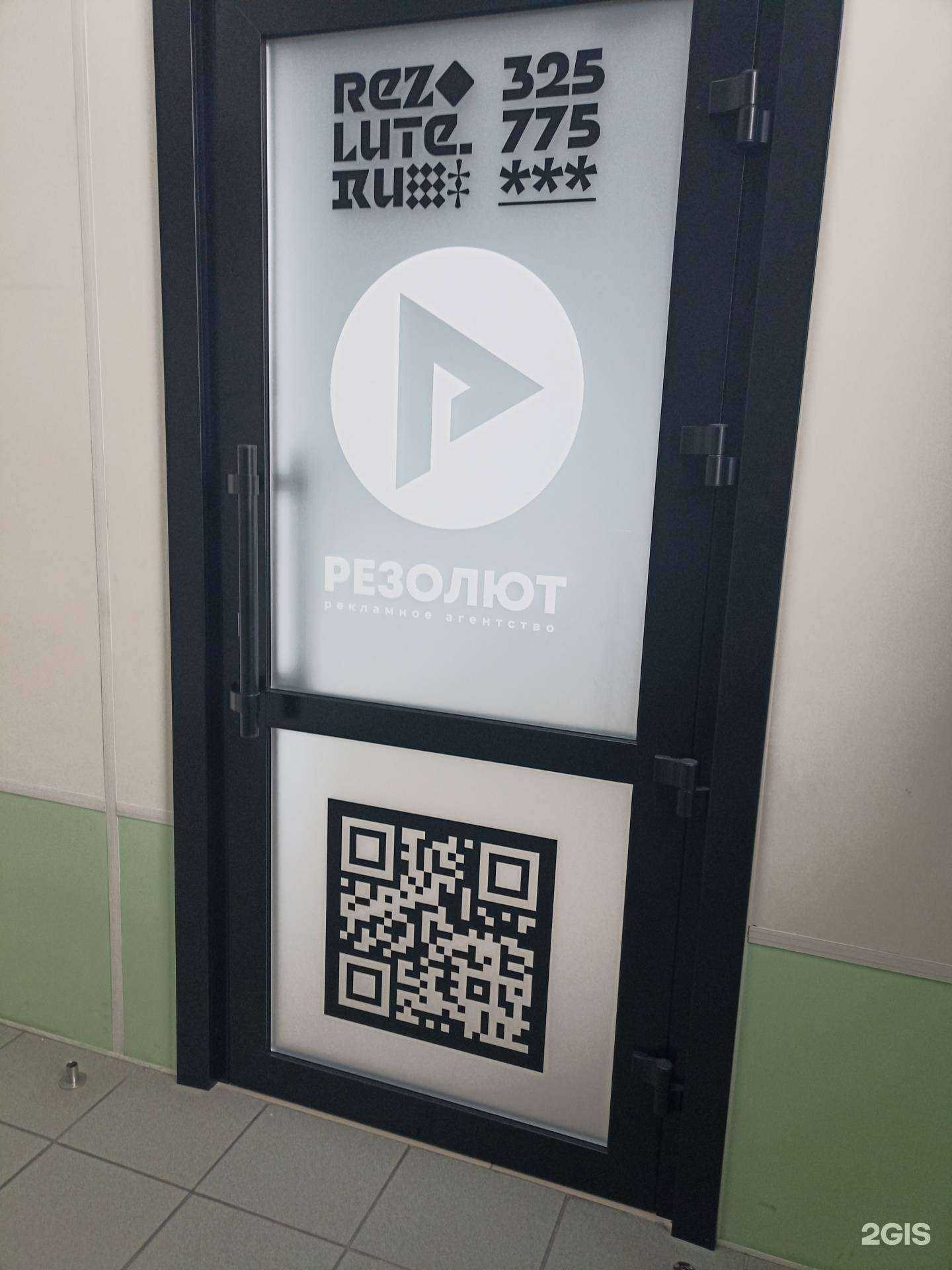 Отзывы на компанию Rezolute в Абакане c фото