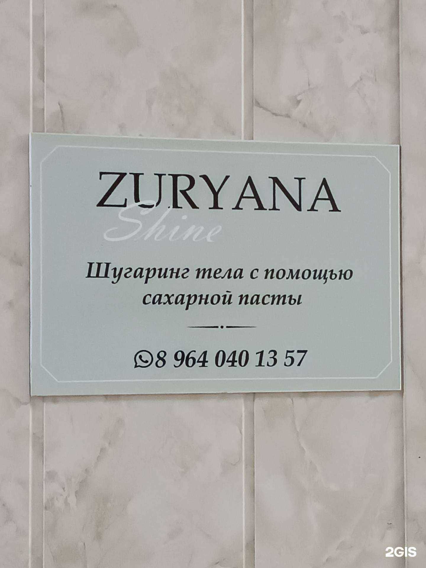 Отзывы на компанию Zuryana в Нальчике c фото