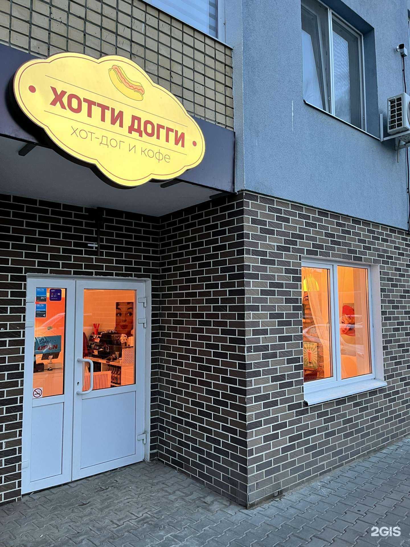 Отзывы на компанию Хотти Догги в Энгельсе c фото