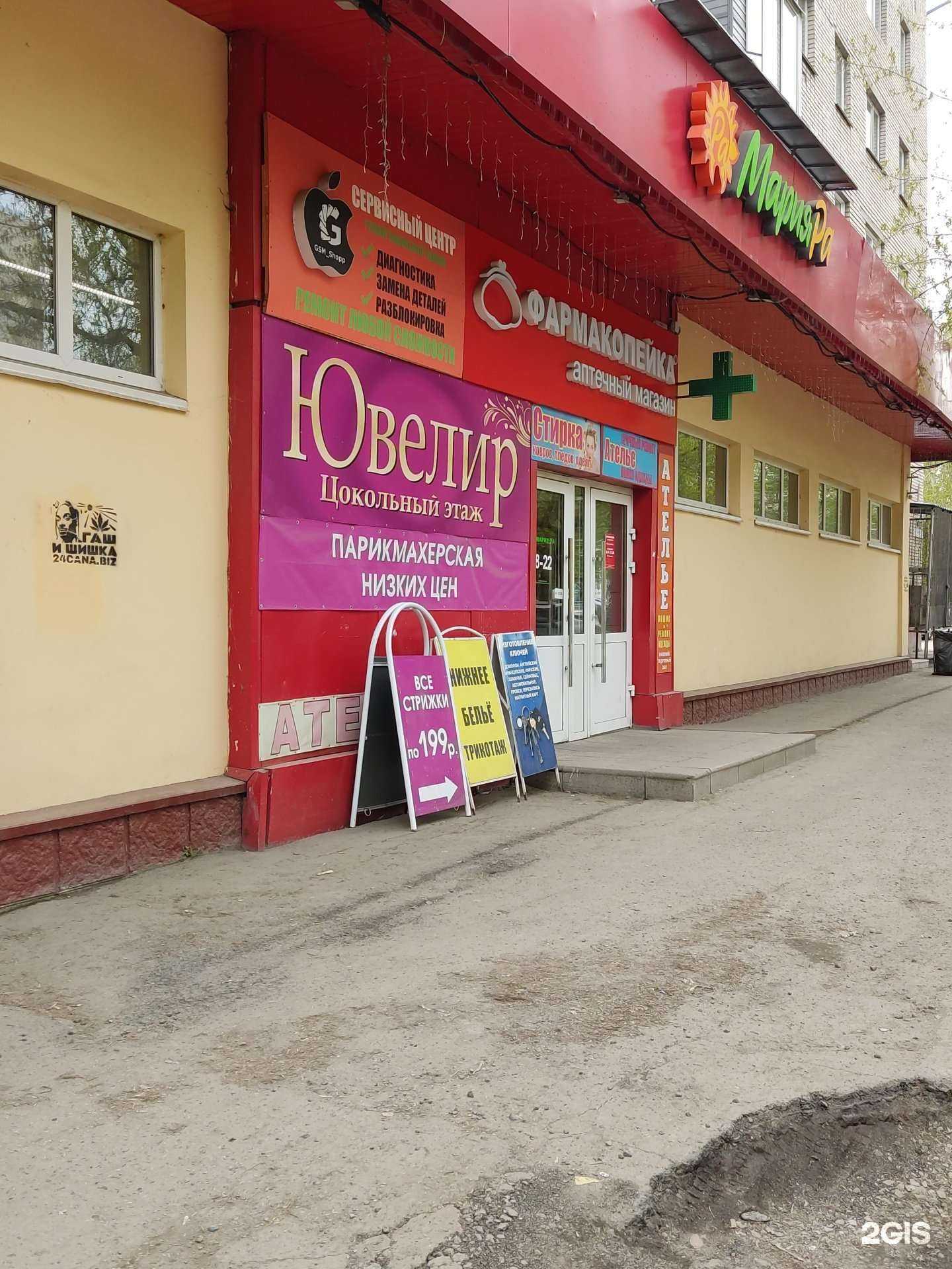 Отзывы на компанию Фармакопейка в Барнауле c фото