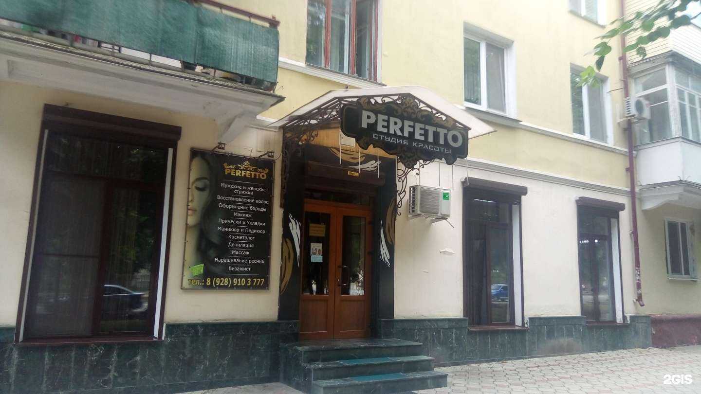 Отзывы на компанию Perfetto в Нальчике c фото