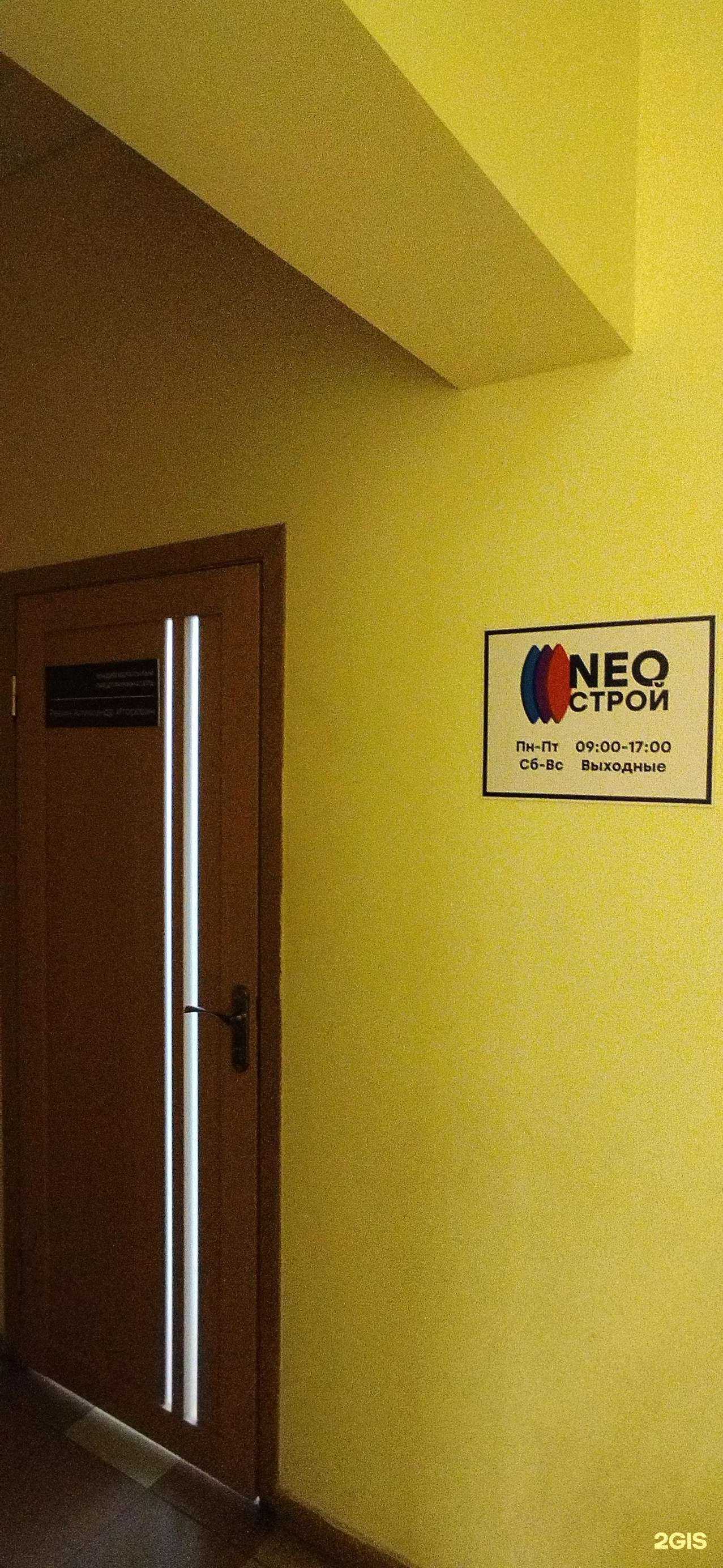 Отзывы на компанию Neoстрой в Астрахани c фото