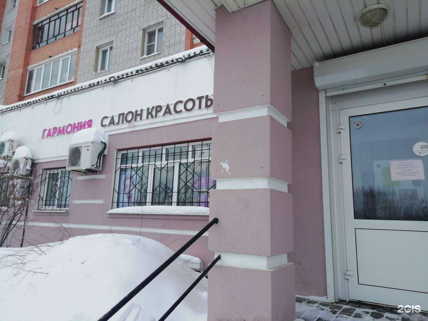 Отзывы на компанию Гармония в Ярославле c фото