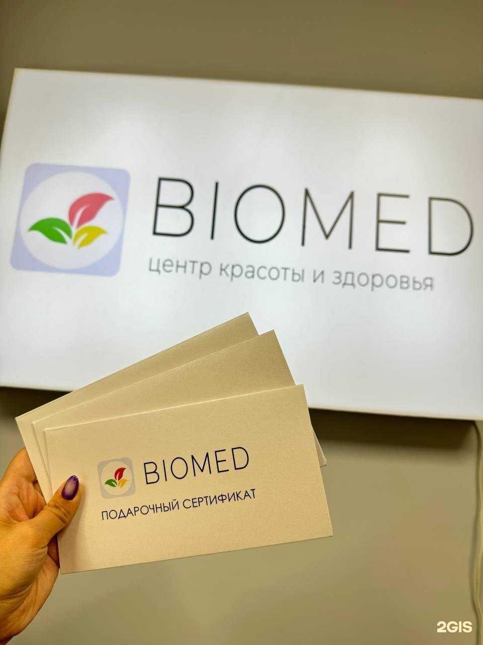 Отзывы на компанию Biomed в г. Якутск c фото