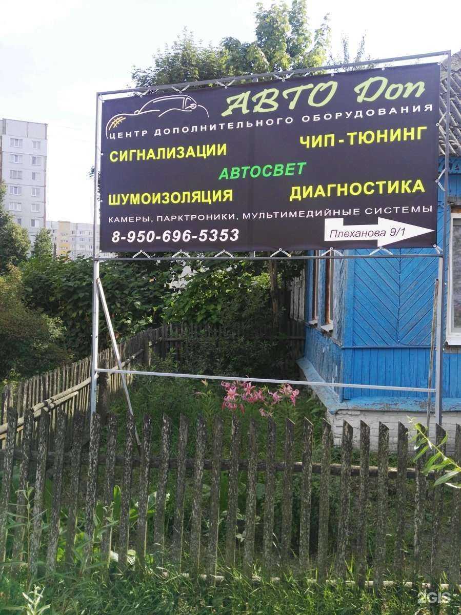 Отзывы на компанию Авто доп в Брянске c фото