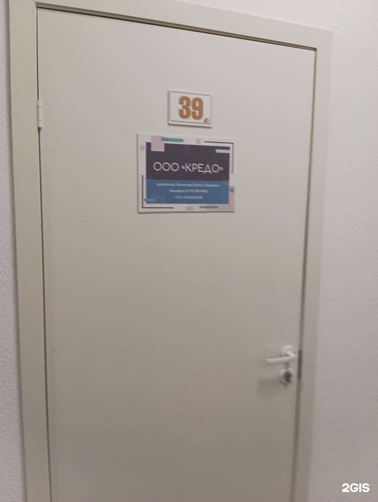 Отзывы на компанию Кредо в Новосибирске c фото