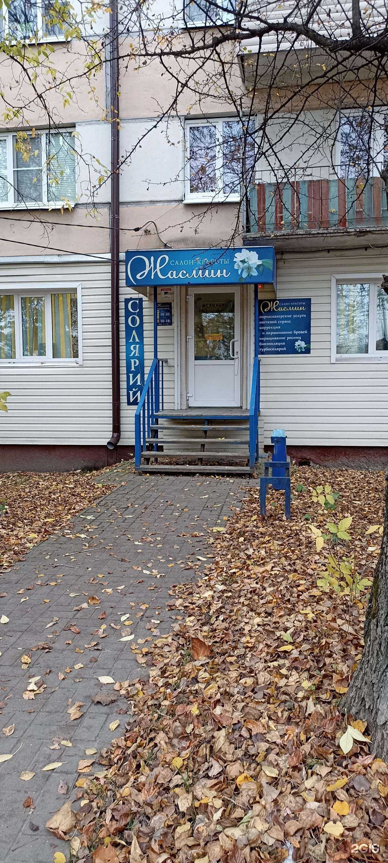 Отзывы на компанию Жасмин в Калуге c фото