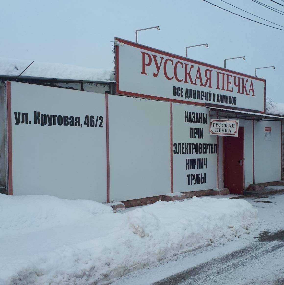 Отзывы на компанию Русская печка в Краснодаре c фото