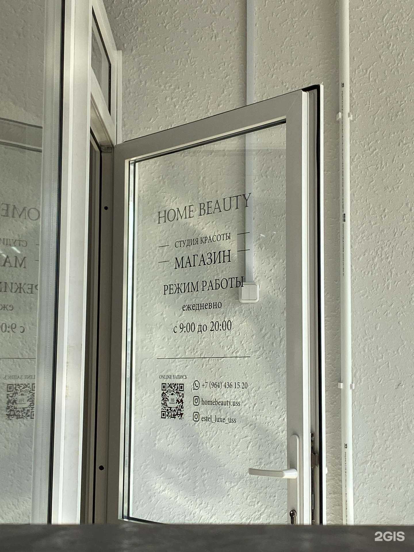 Отзывы на компанию Home beauty в Уссурийске c фото