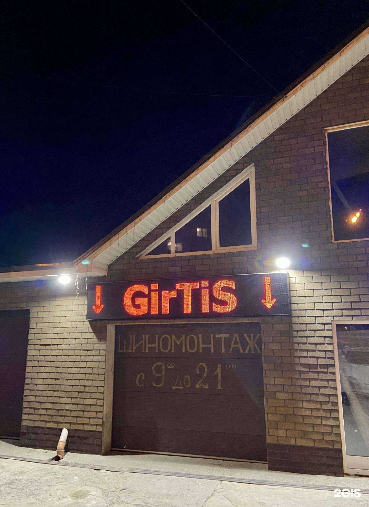Отзывы на компанию GirTis в Перми c фото