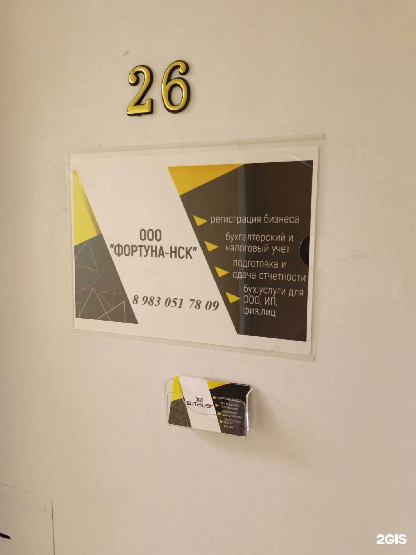 Отзывы на компанию Фортуна-нск в г. Новосибирск c фото