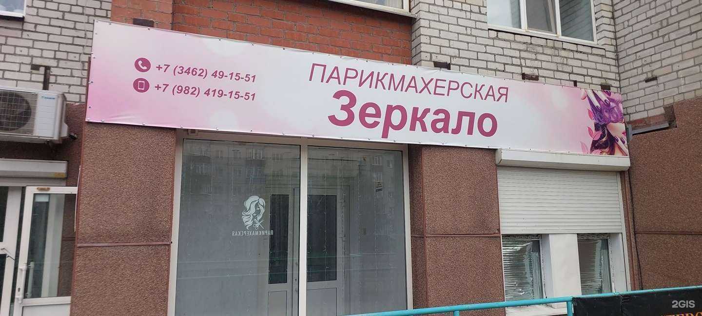 Отзывы на компанию Зеркало в Сургуте c фото