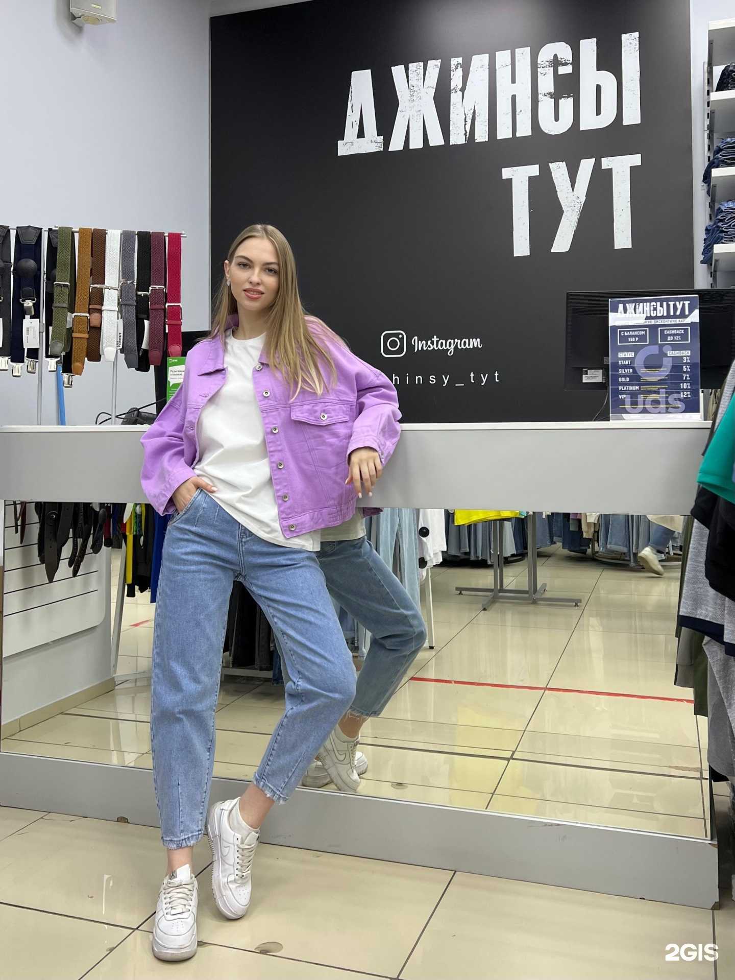 Отзывы на компанию Джинсы тут в Омске c фото