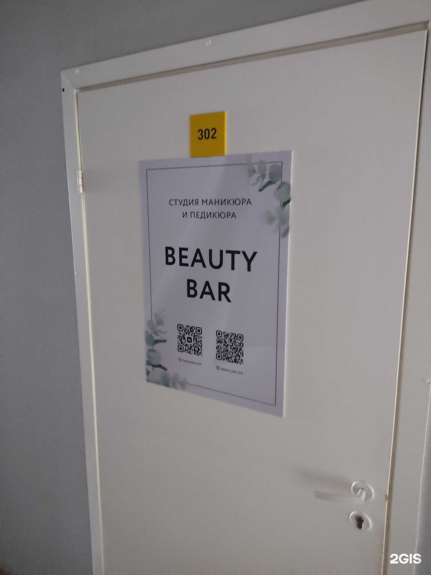 Отзывы на компанию Beauty bar в Краснокамске c фото