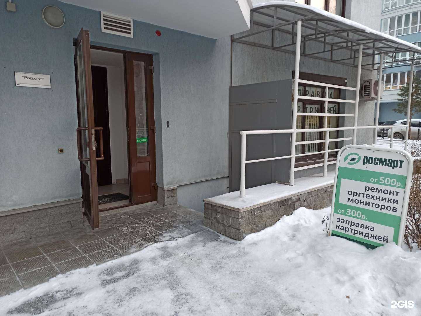 Отзывы на компанию Росмарт в Екатеринбурге c фото