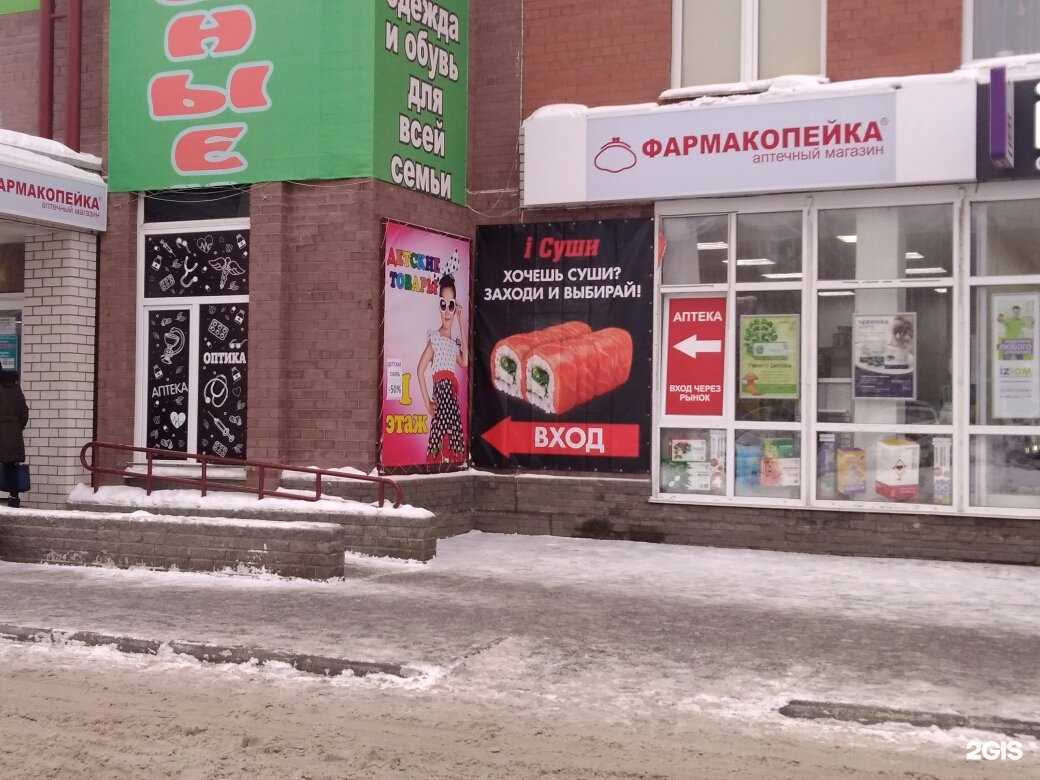 Отзывы на компанию Фармакопейка в Омске c фото