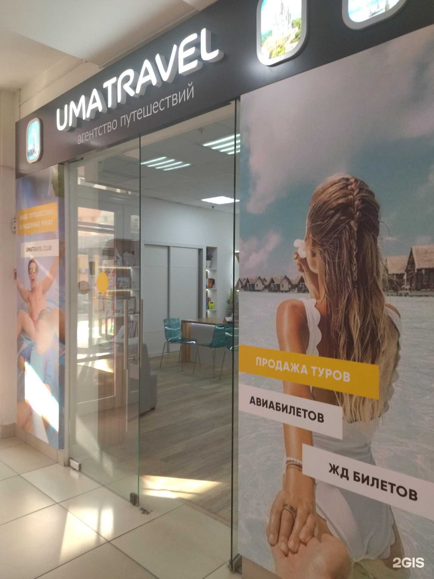 Отзывы на компанию UmaТravel в г. Ульяновск c фото