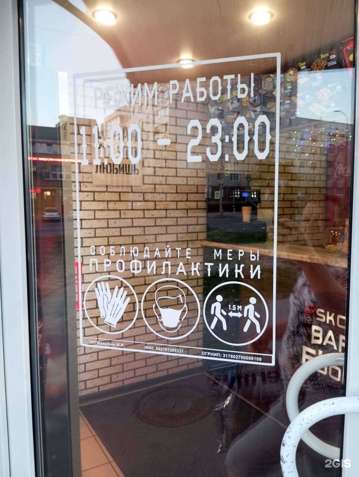 Отзывы на компанию PskovBarFood в г. Псков c фото