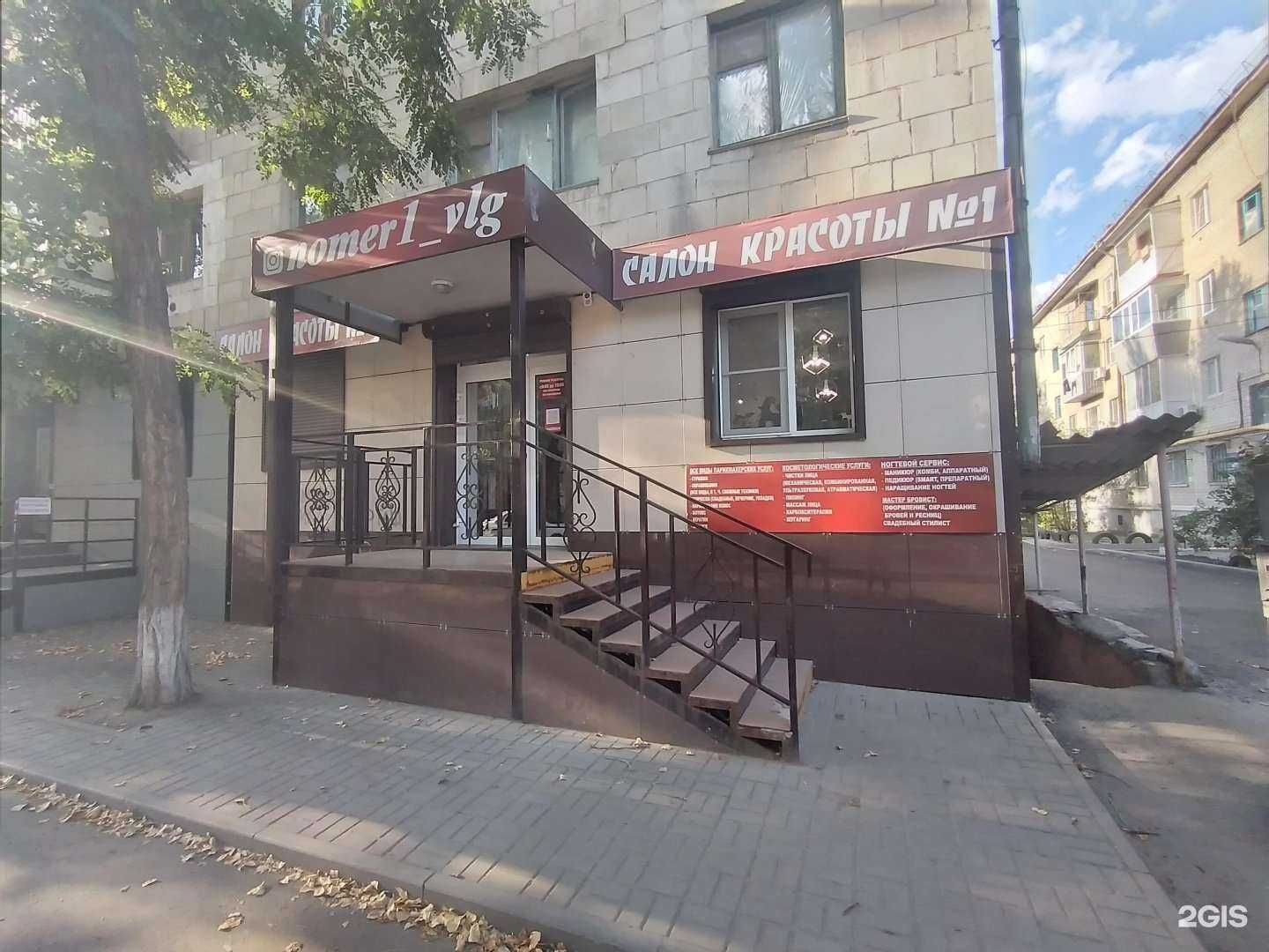 Отзывы на компанию Салон красоты №1 в Волгограде c фото