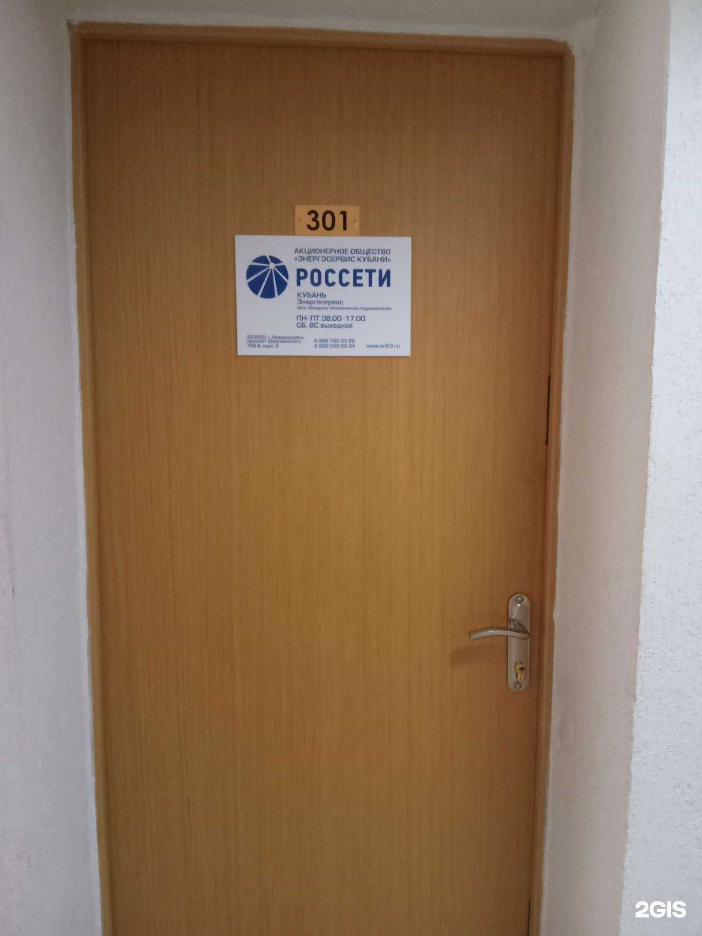 Отзывы на компанию Энергосервис Кубани в Новороссийске c фото