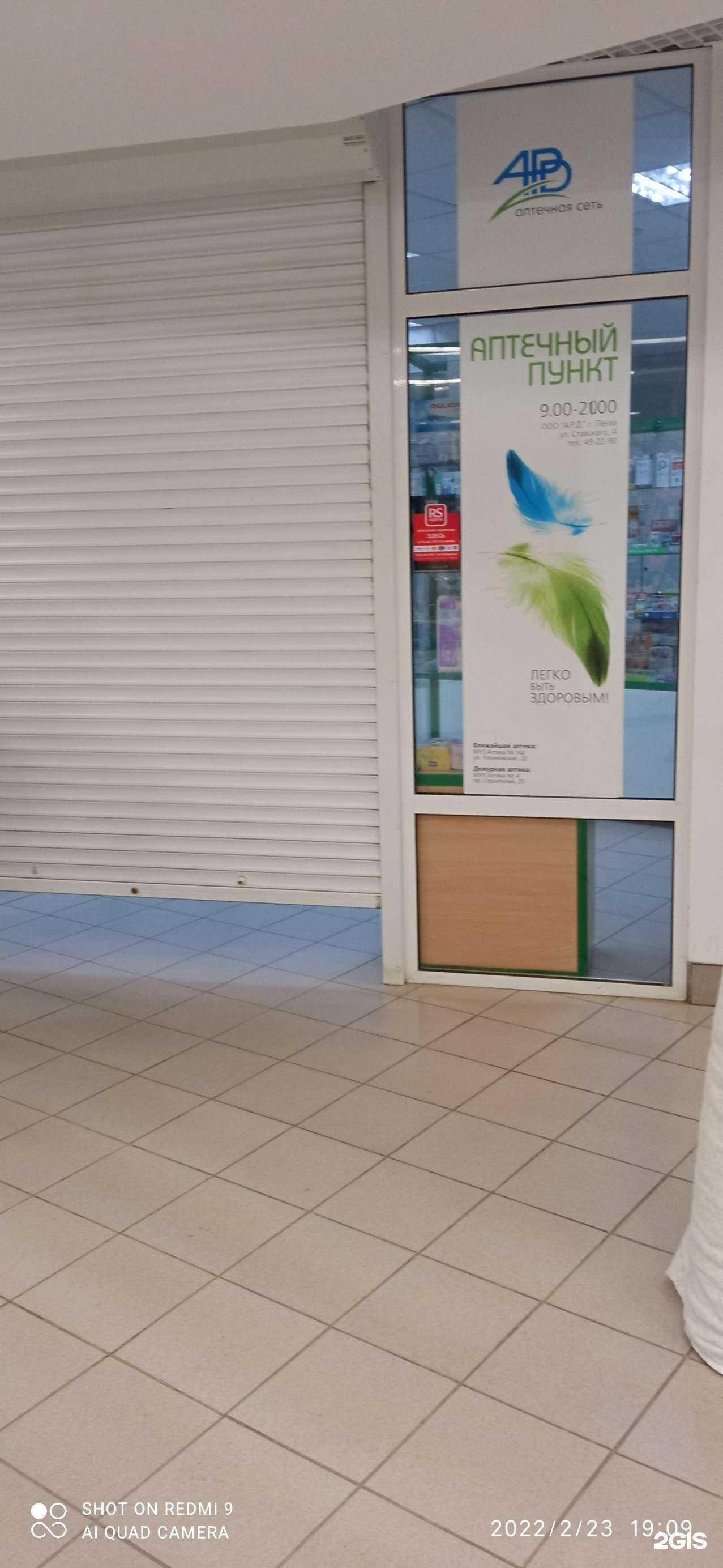 Отзывы на компанию Аптечный пункт в г. Пенза c фото