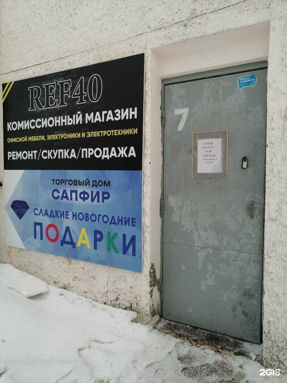 Отзывы на компанию Ref40 в Калуге c фото