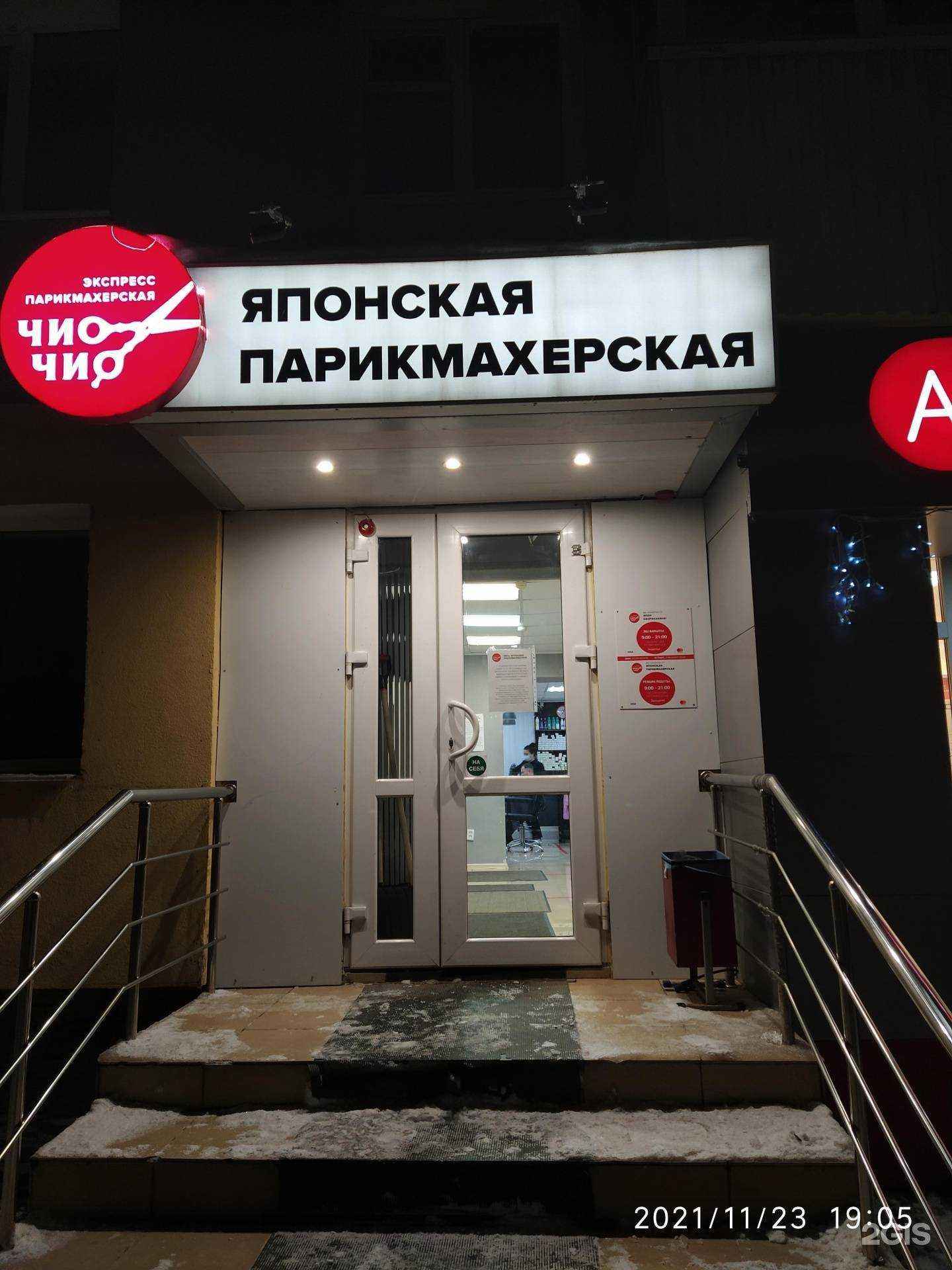 Отзывы на компанию Чио Чио в Уфе c фото