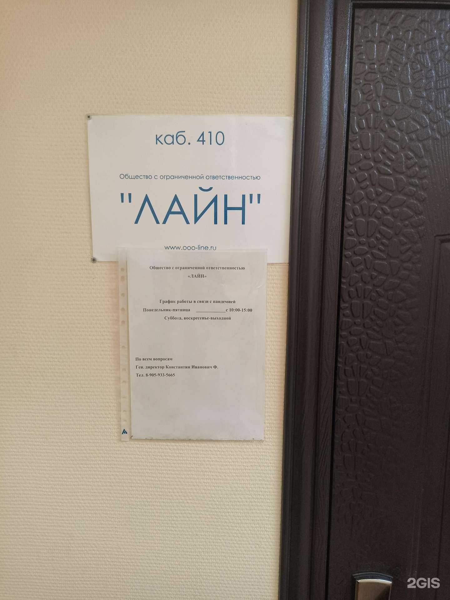 Отзывы на компанию Лайн в Барнауле c фото