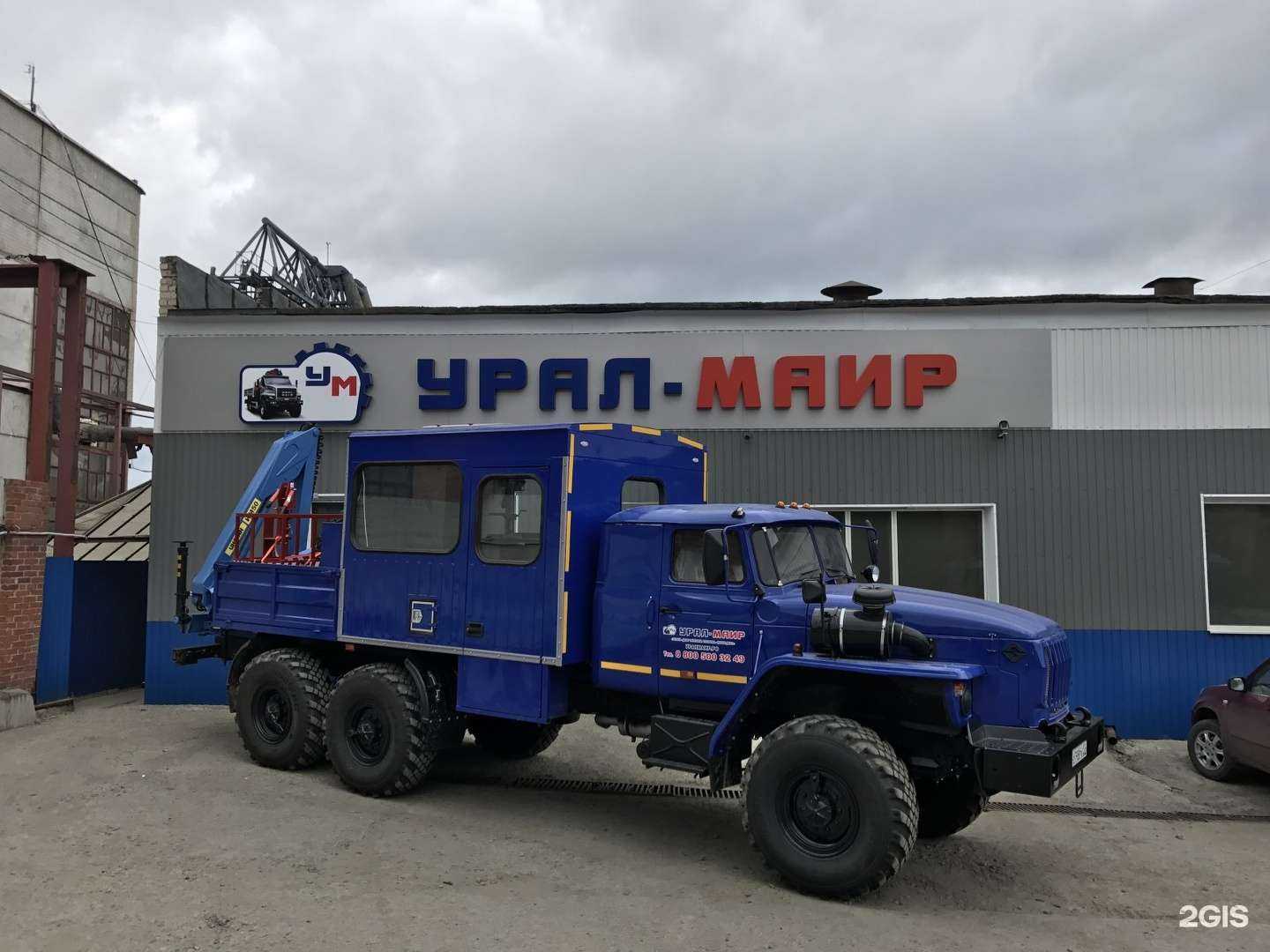 Отзывы на компанию Урал-маир в Миассе c фото