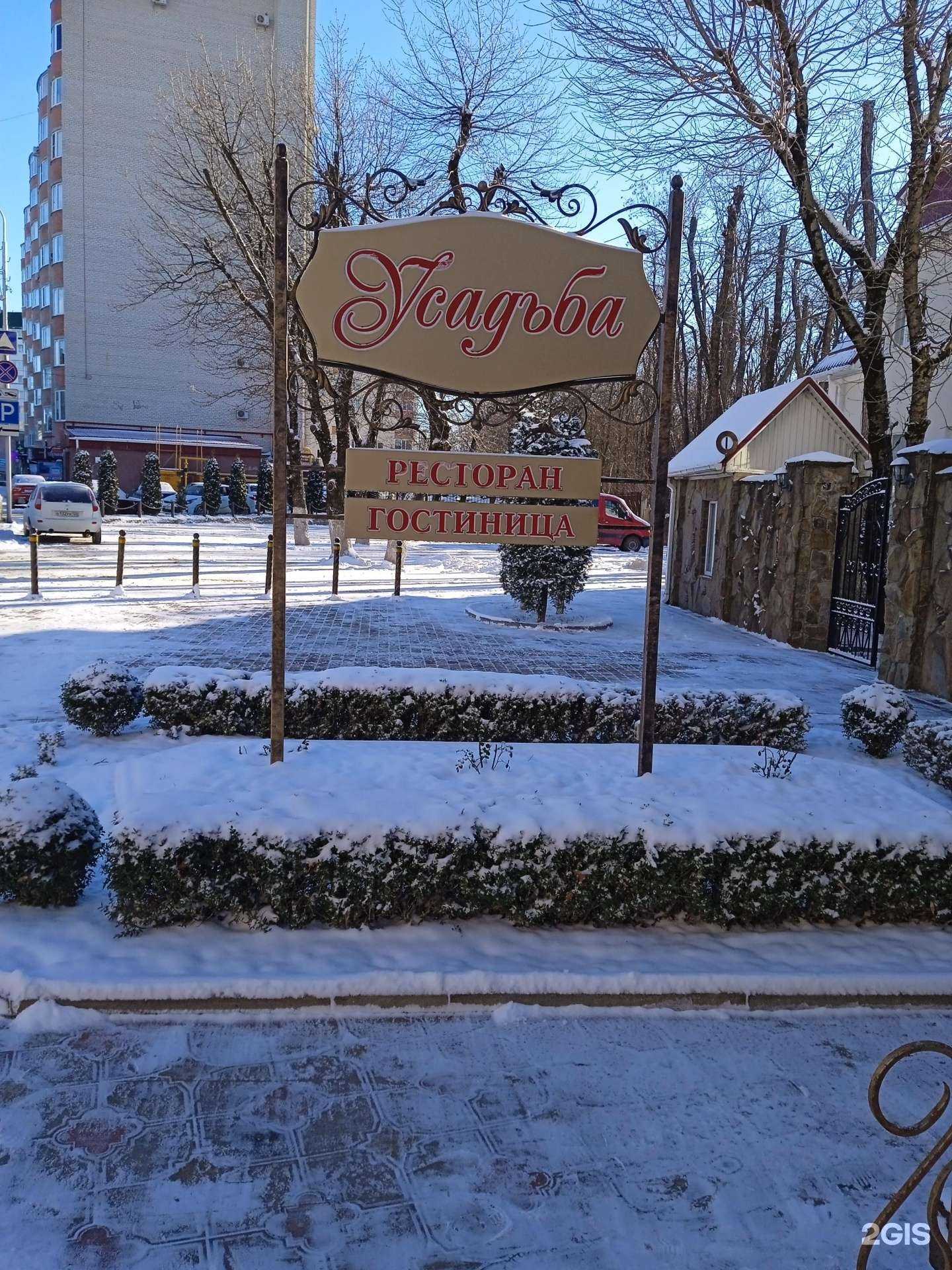 Отзывы на компанию Усадьба в Ставрополе c фото