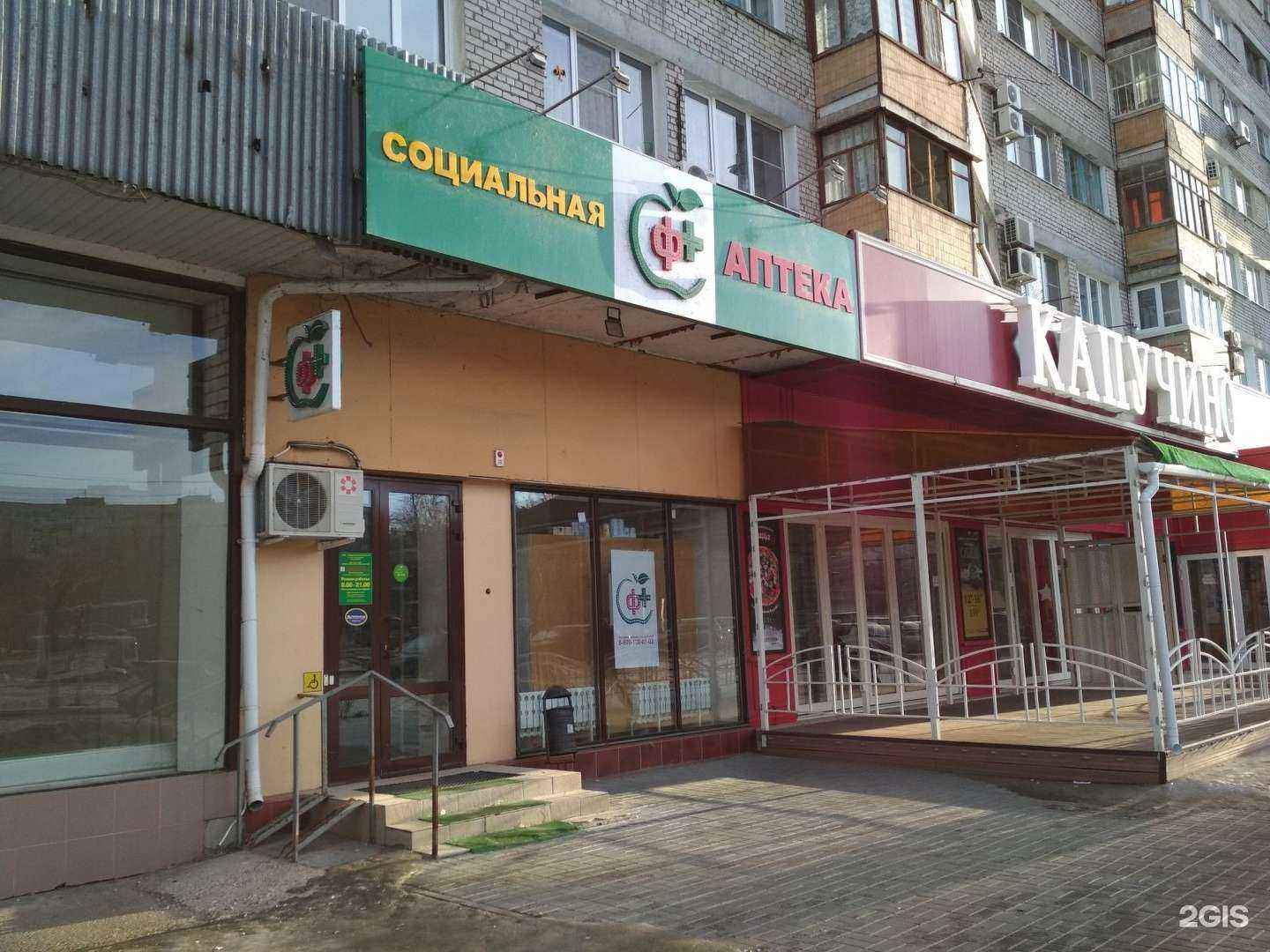 Отзывы на компанию Социальная Аптека в Волгограде c фото