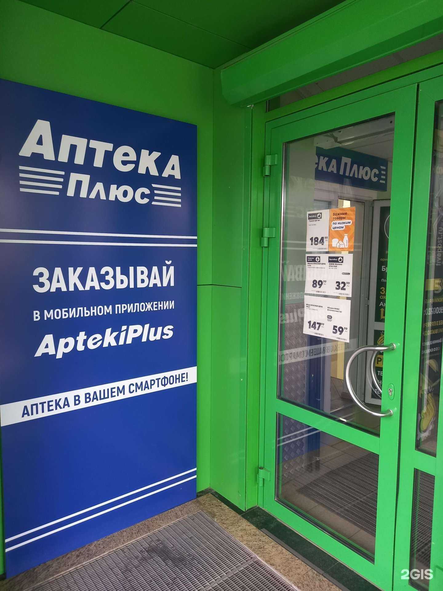 Отзывы на компанию Аптека плюс в г. Краснодар c фото