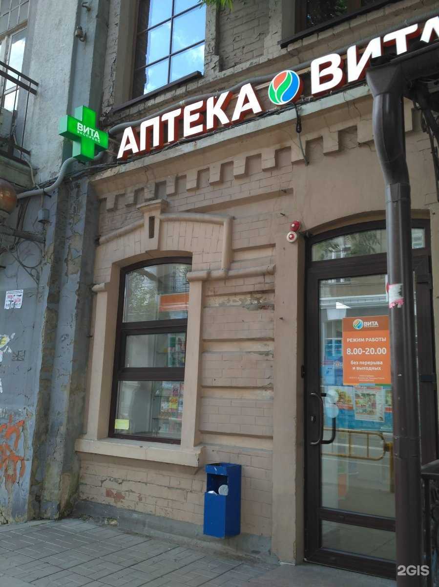 Отзывы на компанию Вита, аптека, аптека в Саратове c фото
