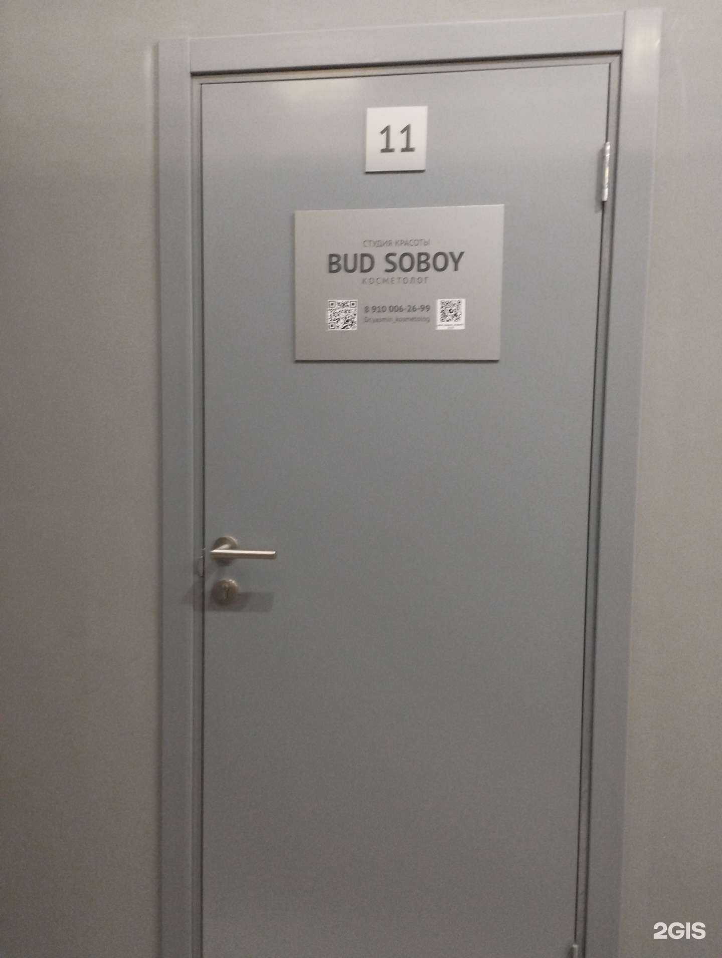 Отзывы на компанию Bud` Soboy в Нижнем Новгороде c фото